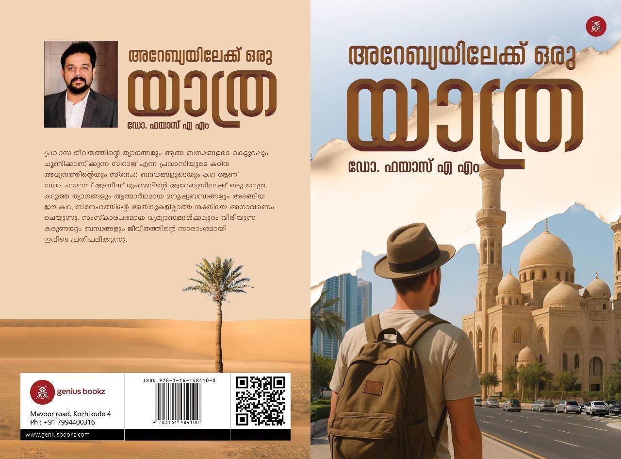 Arabyayilekkoru Yathra